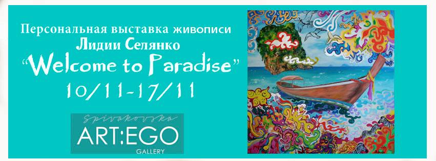       Welcome to Paradise  Spivakovska ART:EGO culture center 10.11.16