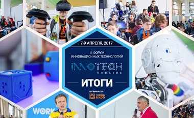     InnoTech Ukraine 2017
