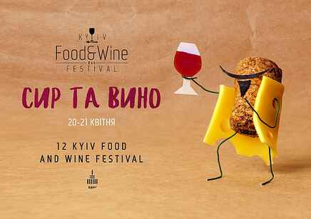 12- Kyiv Food and Wine Festival  