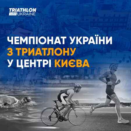        Sprint Triathlon Kyiv Cup 2021  Triathlon Ukraine